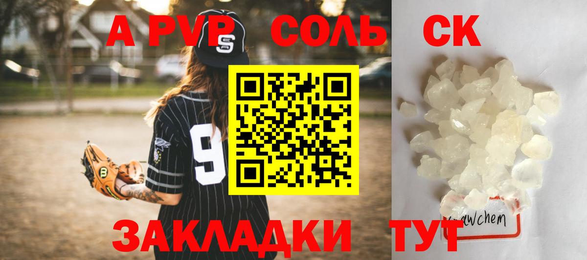 Alpha-PVP СК Краснодар