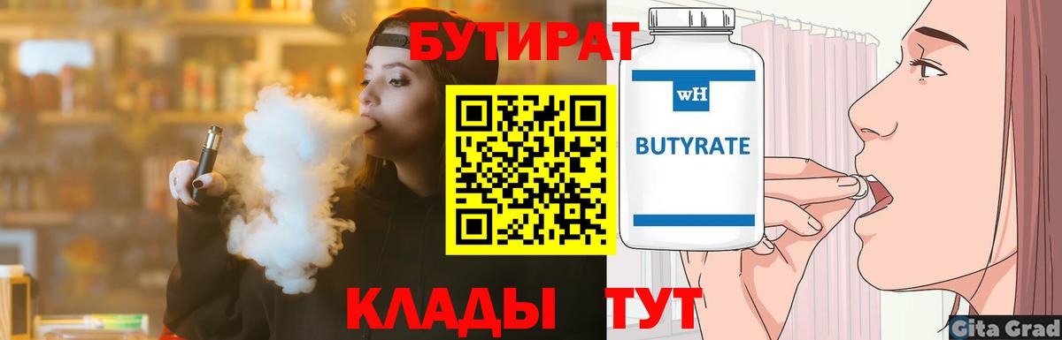 БУТИРАТ BDO  Вход с VPN  БУТИРАТ  Краснодар 
