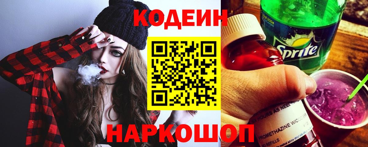 Кодеин напиток Lean (лин) Краснодар
