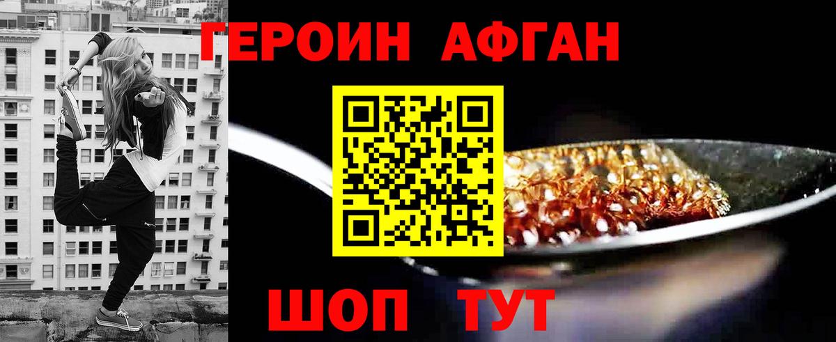 Краснодар  ГЕРОИН Афган  Вход с VPN 
