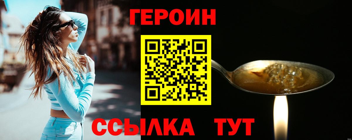 Героин герыч Краснодар