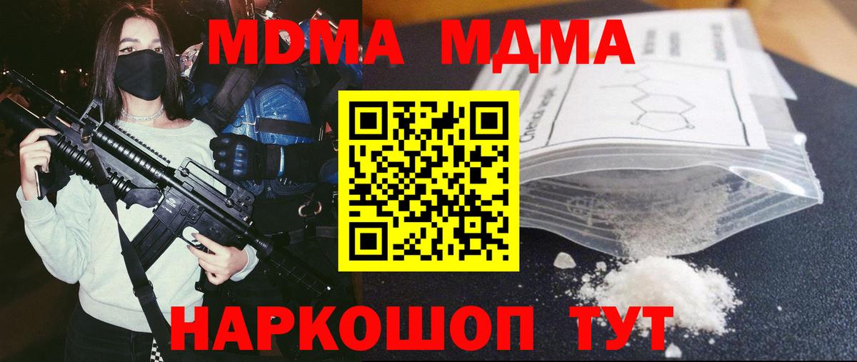 МДМА  МДМА кристаллы  Вход с VPN  MDMA кристаллы  Краснодар 