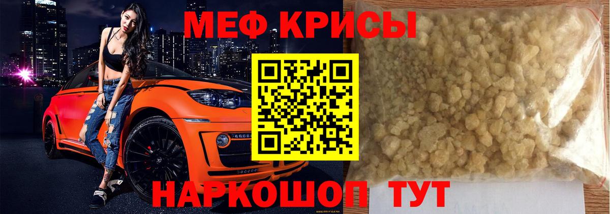 МЕФ кристаллы Краснодар