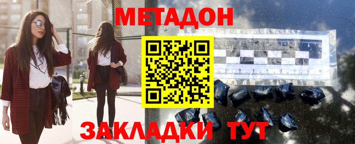 МЕТАДОН мёд  Вход с VPN  МЕТАДОН methadone  Краснодар 
